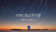 抗拒疫情，萬(wàn)眾一心！特殊的假期，學(xué)習(xí)不擱淺！