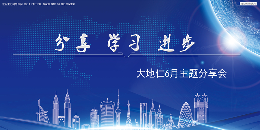 看過來！大地仁6月主題分享會(huì)：有專業(yè)干貨，有生活感悟