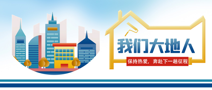 【我們大地人⑥】保持熱愛，奔赴下一趟征程