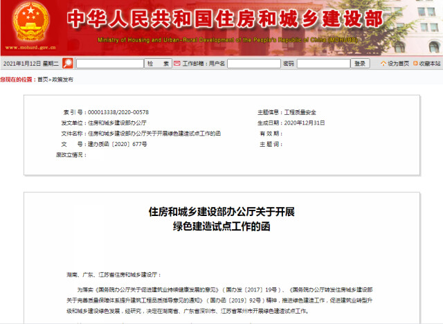 全國唯一省份！住建部明確湖南為綠色建造試點(diǎn)
