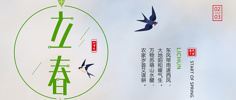 24節(jié)氣丨立春：共赴春光，溫柔生長