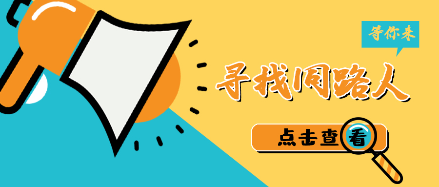 大地仁招聘丨尋找同路人，逐夢2021