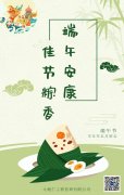 端午丨安康。