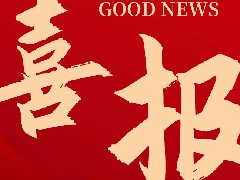 <b>喜報(bào)丨公司成功入圍湖南省高速公路集團(tuán)2021年度招標(biāo)代理中介機(jī)構(gòu)庫(kù)</b>