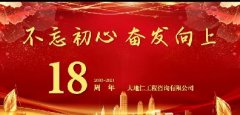 <b>公司動(dòng)態(tài)丨不忘初心·奮發(fā)向上，大地仁18周年慶。</b>